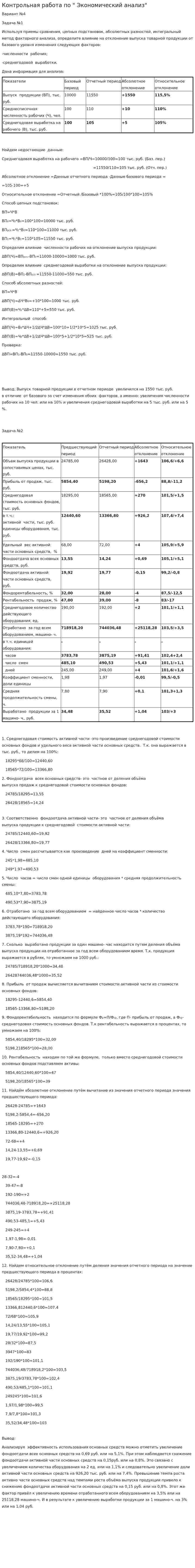 Контрольная работа по " Экономический анализ"