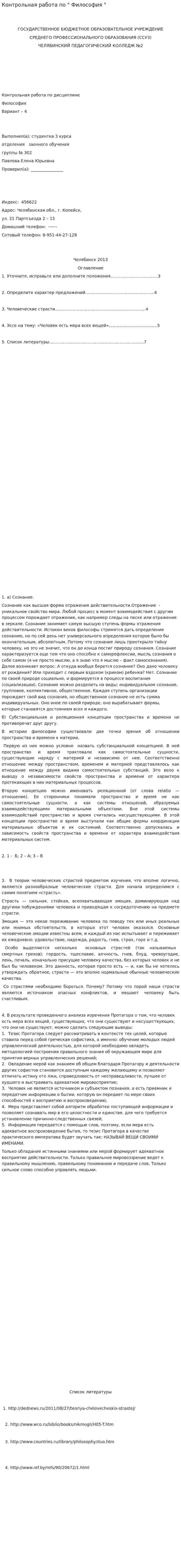 Контрольная работа по " Философия "