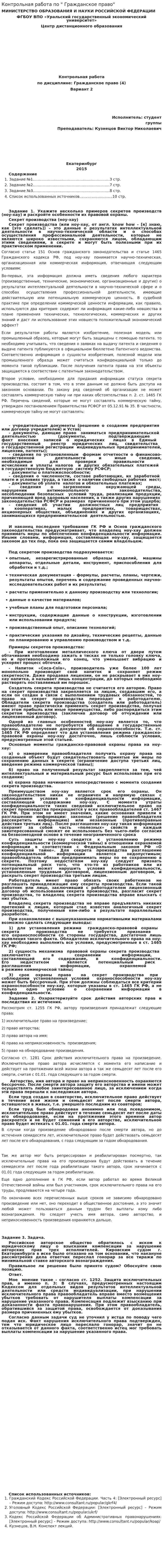 Контрольная работа по " Гражданское право". 2