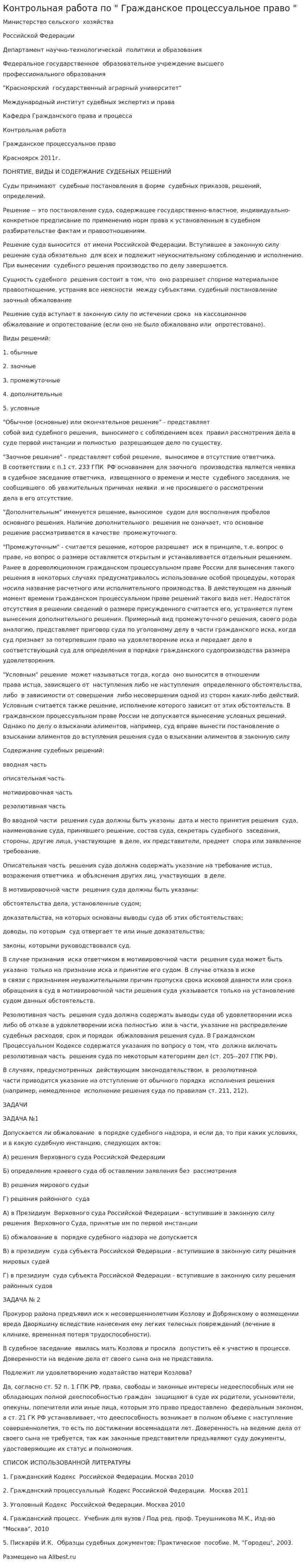 Контрольная работа по " Гражданское процессуальное право ". 2