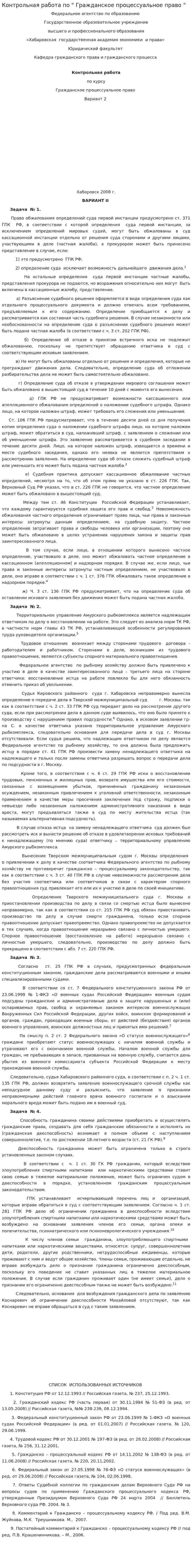 Контрольная работа по " Гражданское процессуальное право "