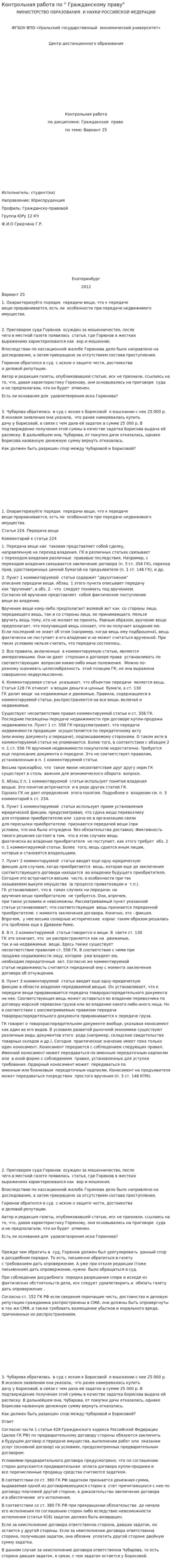 Контрольная работа по " Гражданскому праву". 4