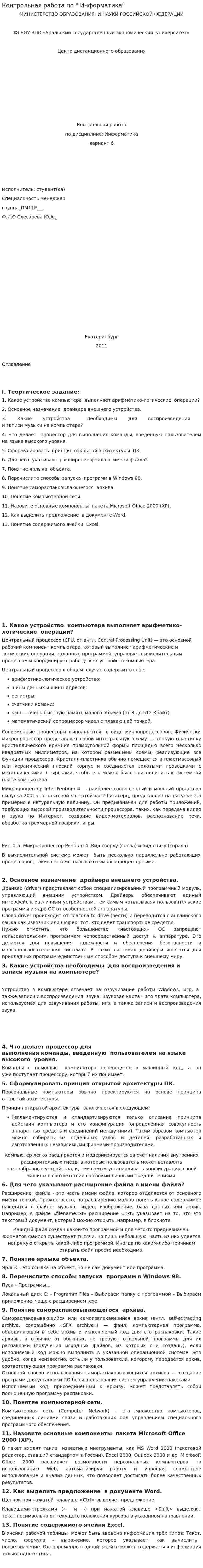 Контрольная работа по " Информатика". 2