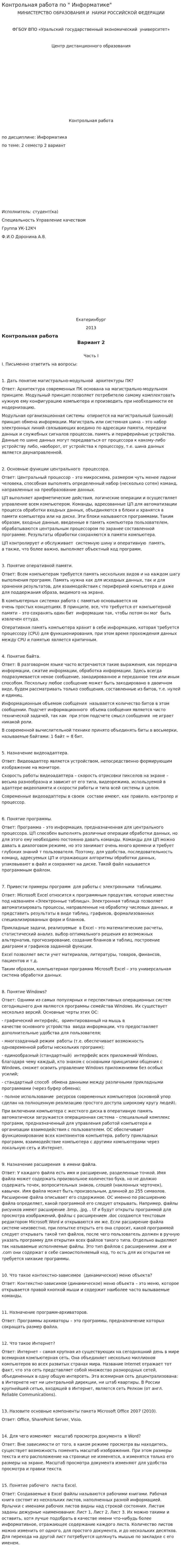 Контрольная работа по " Информатике"