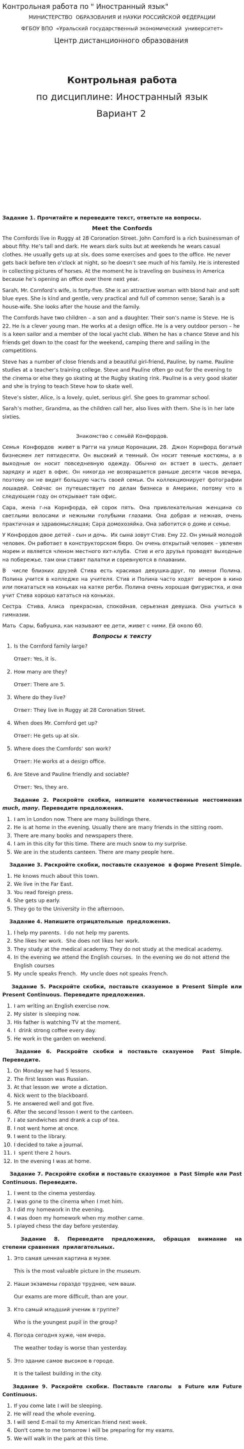 Контрольная работа по " Иностранный язык". 2