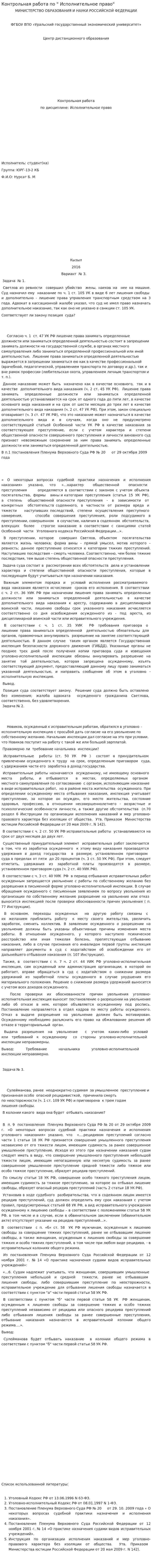 Контрольная работа по " Исполнительное право"