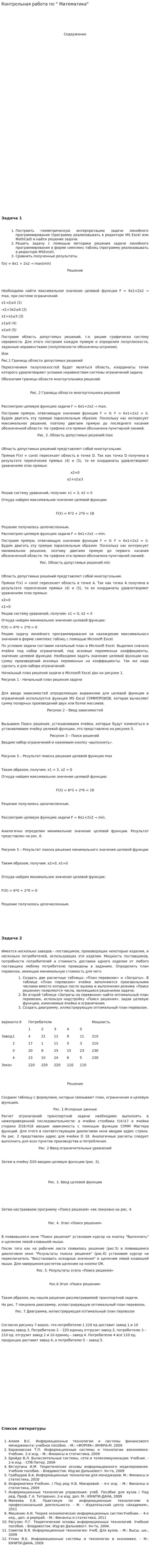Контрольная работа по " Математика"