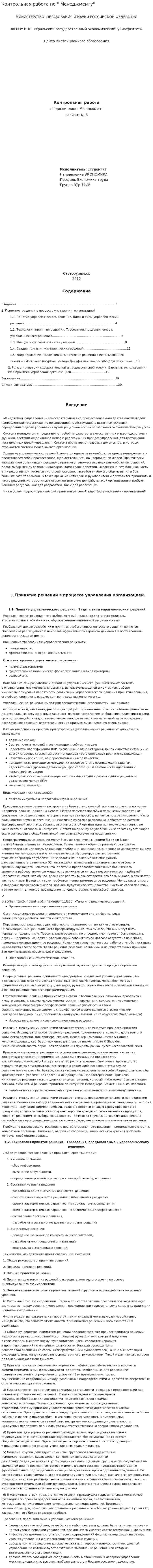 Контрольная работа по " Менеджменту". 2