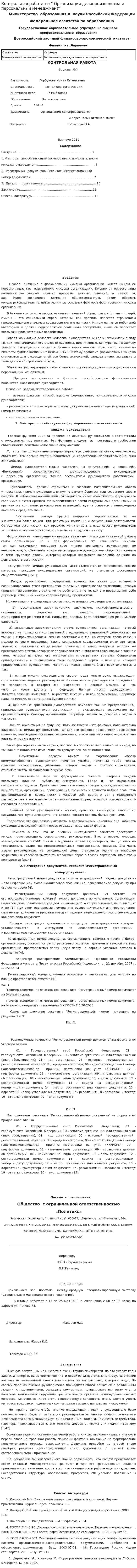Контрольная работа по " Организация делопроизводства и персональный менеджмент"