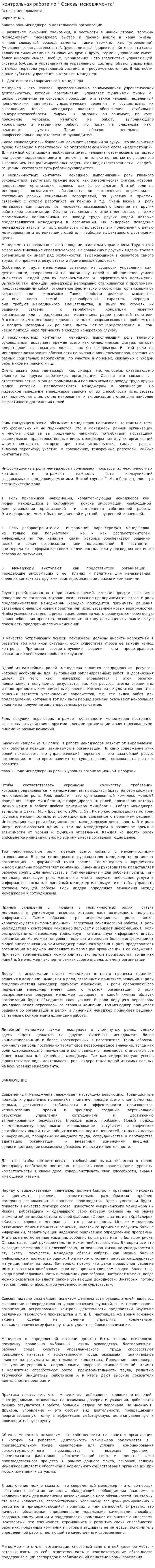 Контрольная работа по " Основы менеджмента". 2