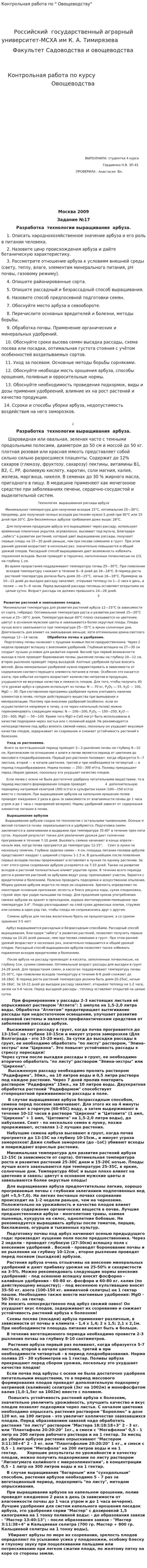 Контрольная работа по " Овощеводству"