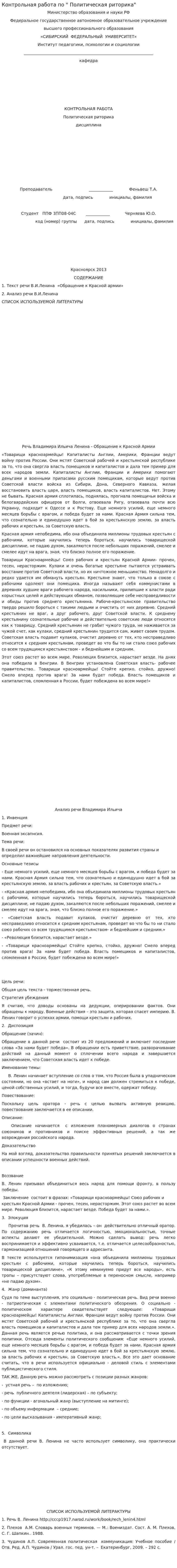 Контрольная работа по " Политическая риторика"