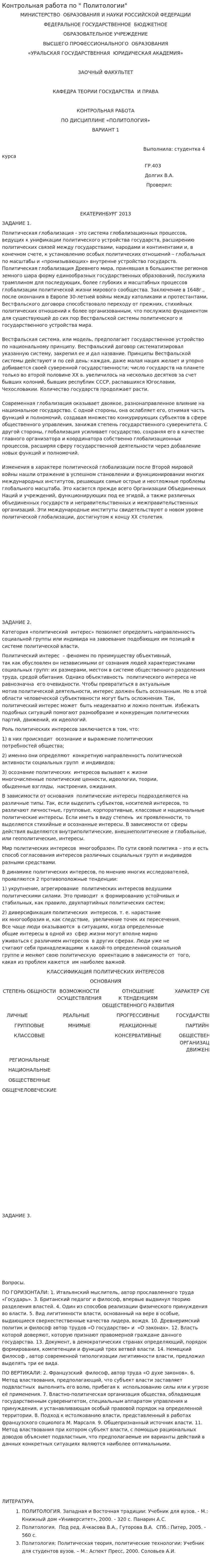 Контрольная работа по " Политологии"