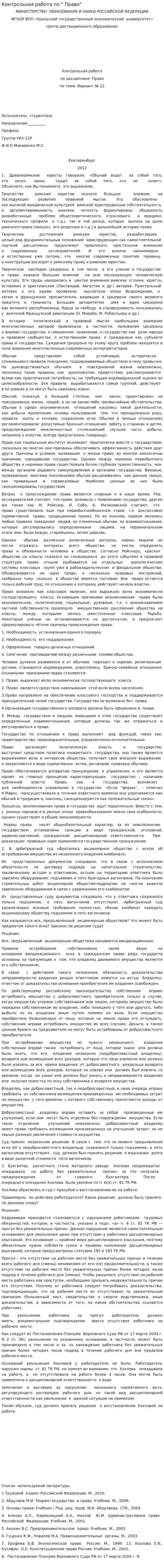 Контрольная работа по " Право"