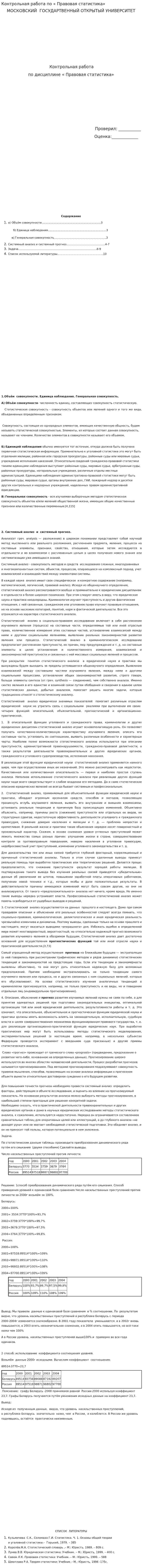Контрольная работа по « Правовая статистика»