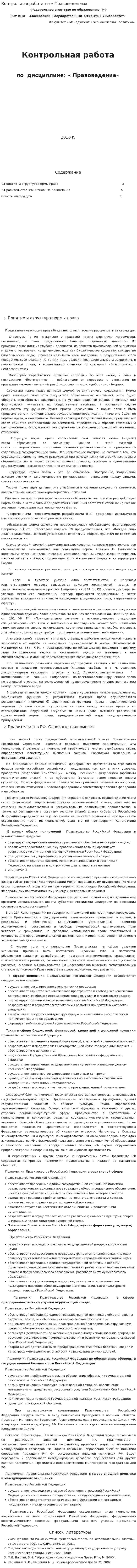 Контрольная работа по « Правоведению»