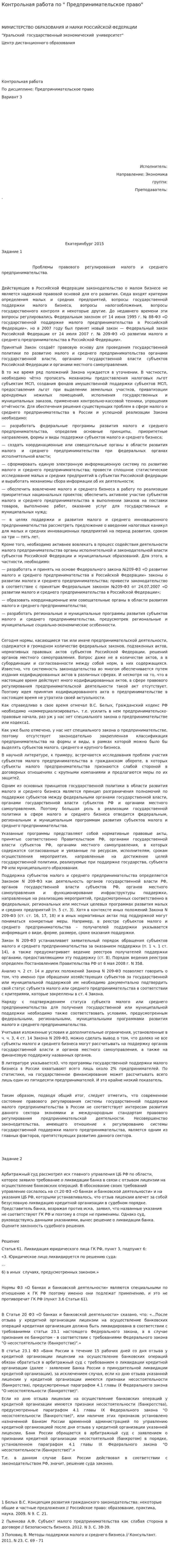 Контрольная работа по " Предпринимательское право"