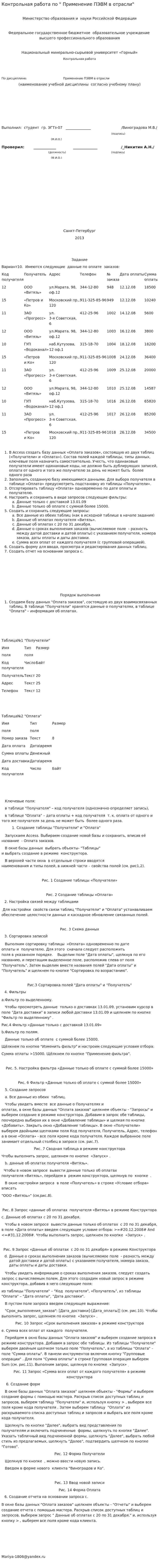 Контрольная работа по " Применение ПЭВМ в отрасли"