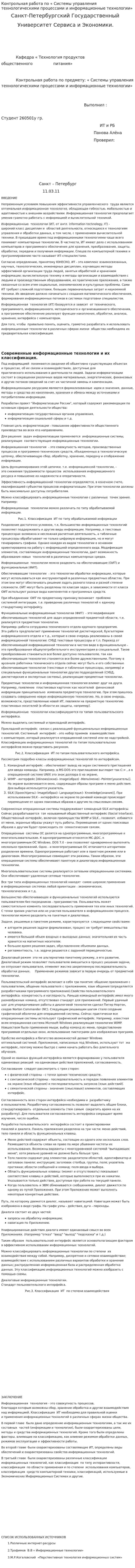 Контрольная работа по « Системы управления технологическими процессами и информационные технологии»