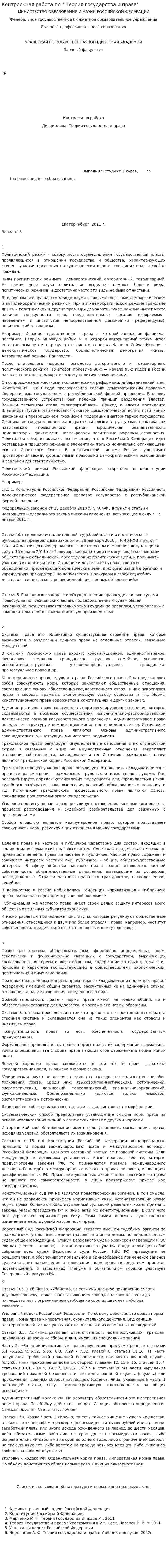 Контрольная работа по " Теория государства и права"