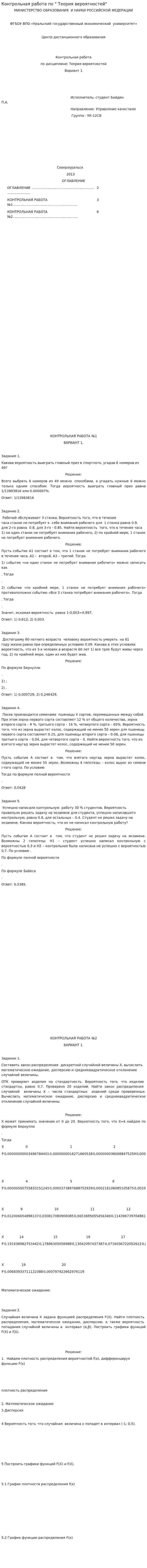 Контрольная работа по " Теория вероятностей"