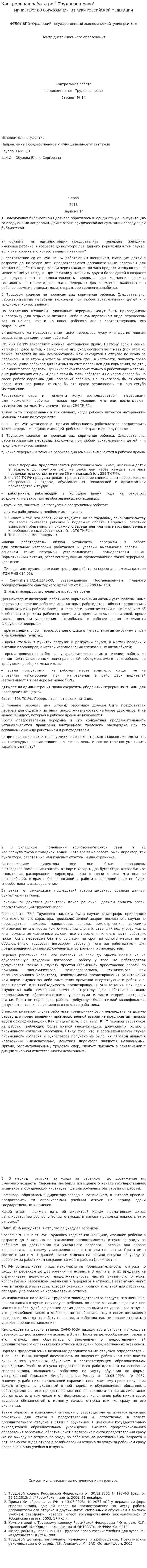 Контрольная работа по " Трудовое право". 4