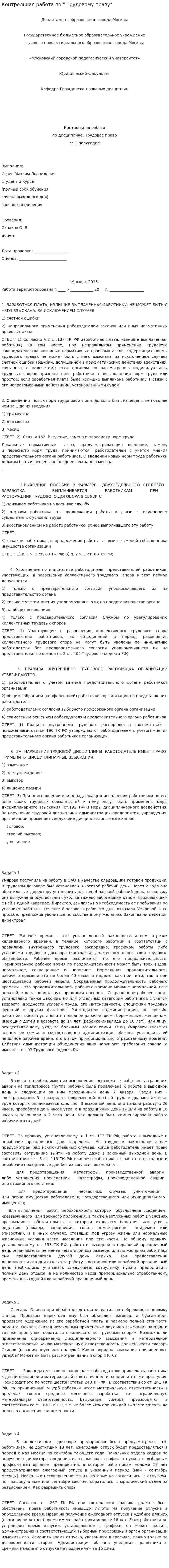 Контрольная работа по " Трудовому праву". 2