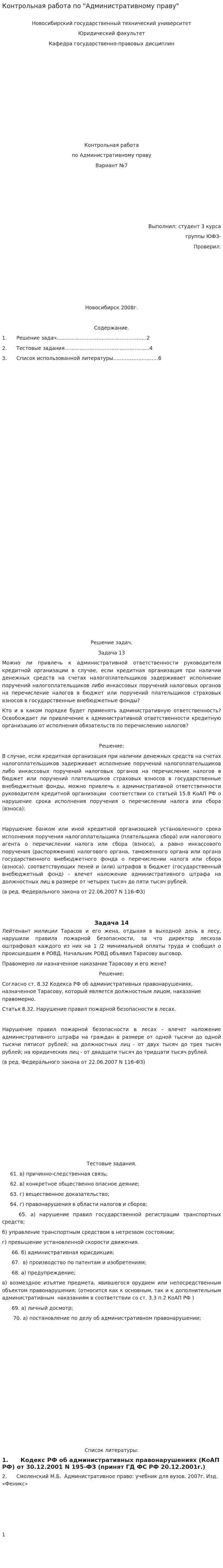 Контрольная работа по "Административному праву". 5