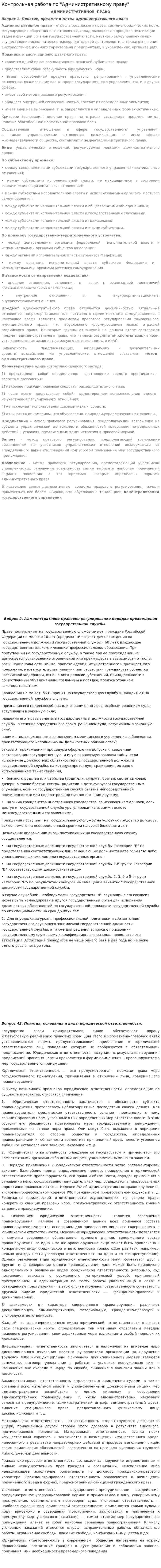 Контрольная работа по "Административному праву". 87