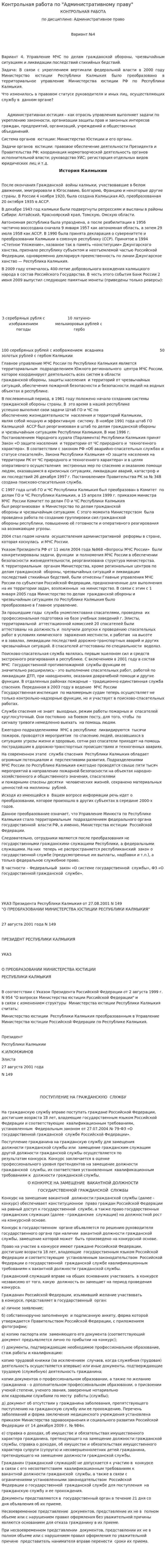 Контрольная работа по "Административному праву". 73