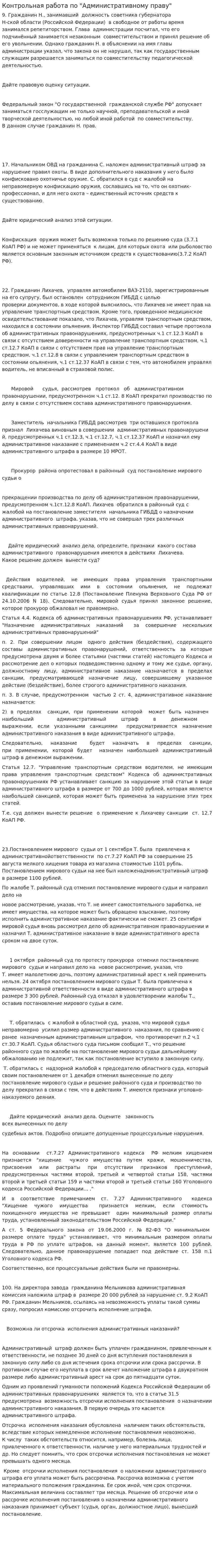 Контрольная работа по "Административному праву". 159