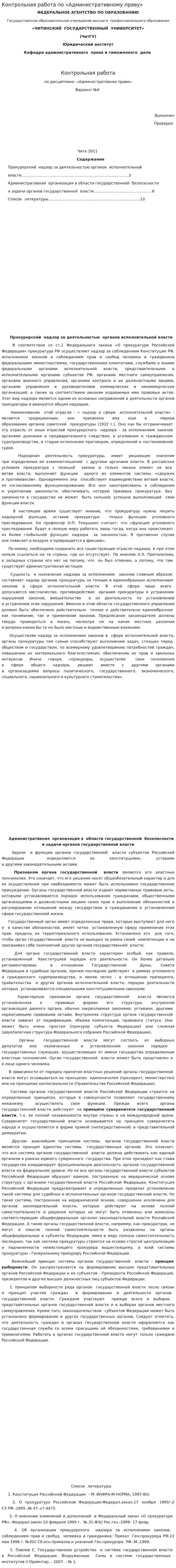 Контрольная работа по «Административному праву». 14