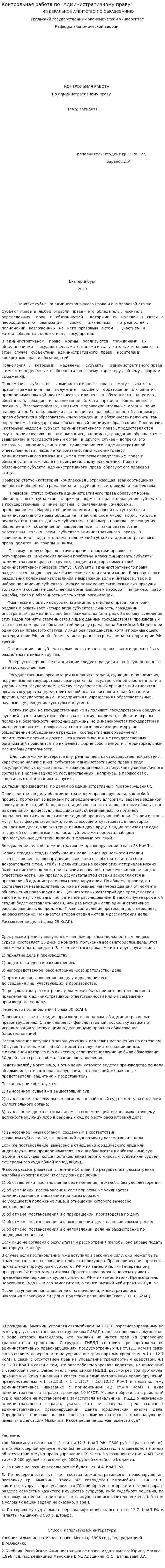 Контрольная работа по "Административному праву". 129