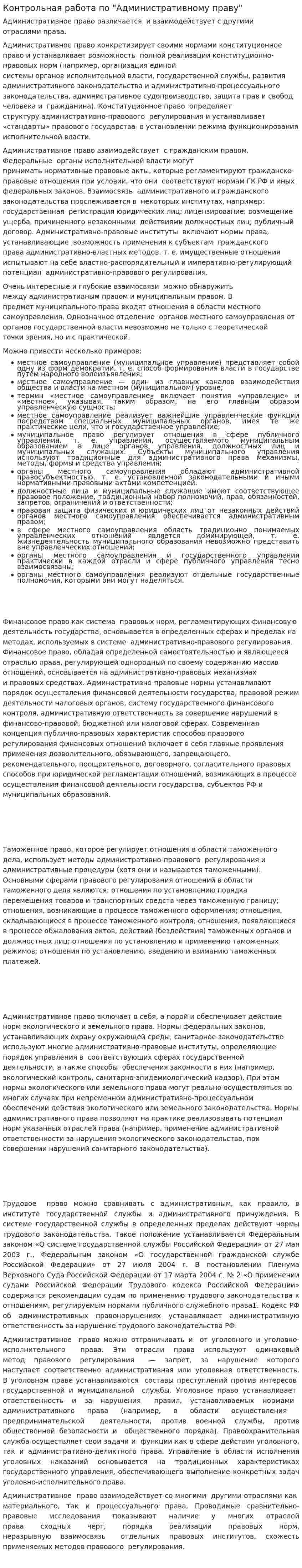 Контрольная работа по "Административному праву". 217