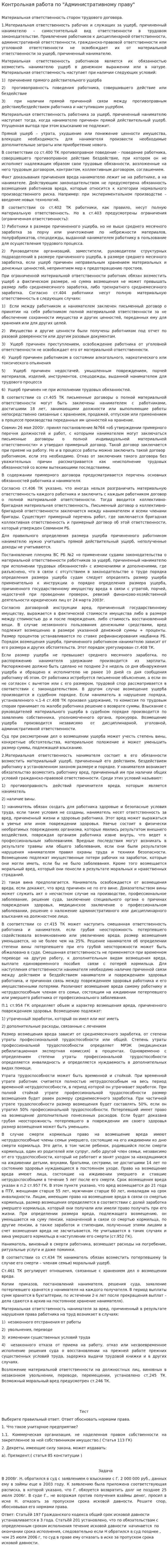 Контрольная работа по "Административному праву". 190