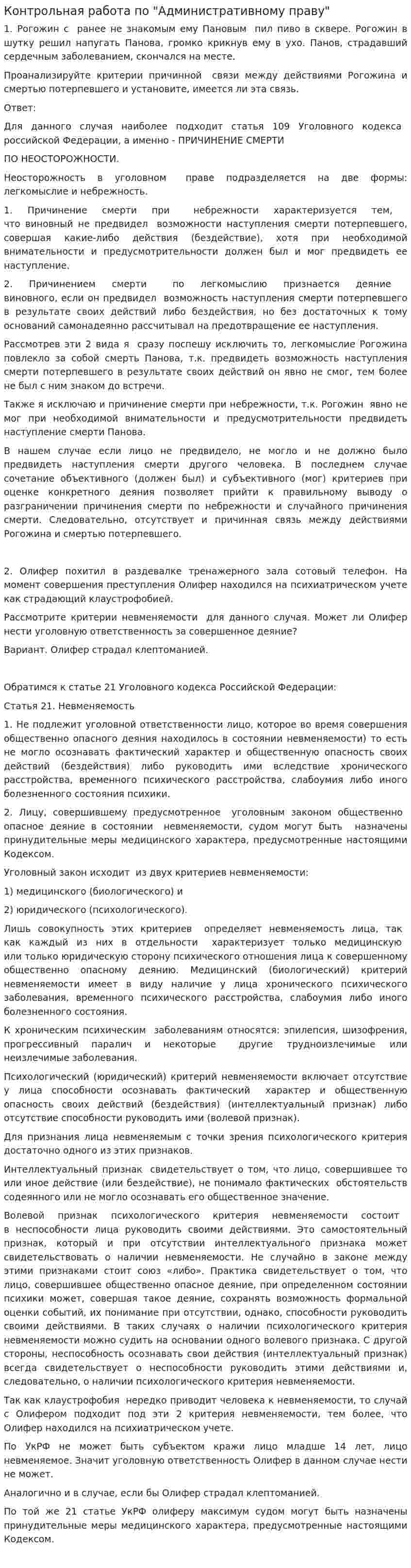 Контрольная работа по "Административному праву". 122
