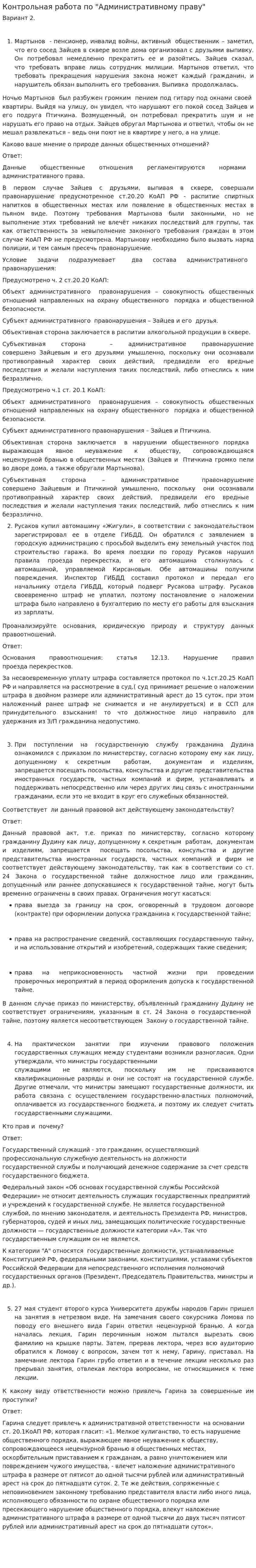 Контрольная работа по "Административному праву". 56