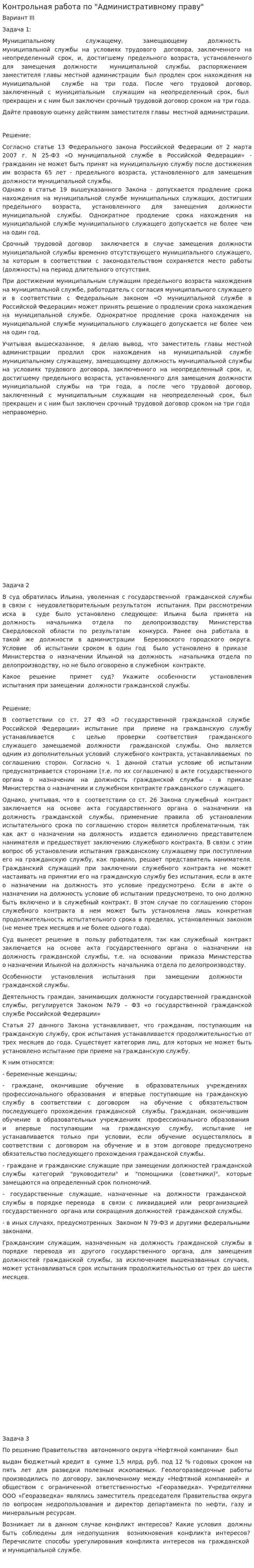 Контрольная работа по "Административному праву". 157