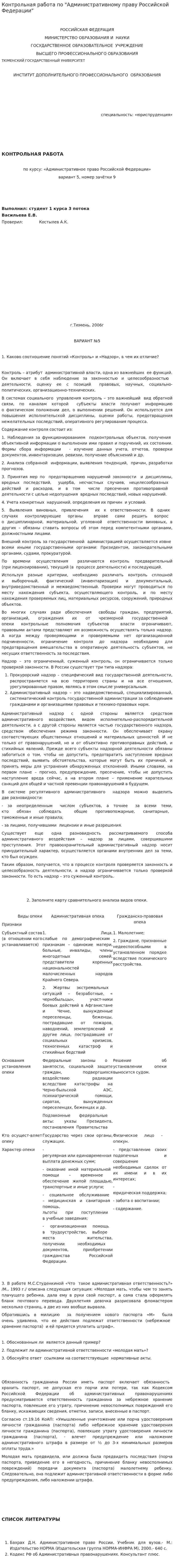 Контрольная работа по "Административному праву Российской Федерации". 2