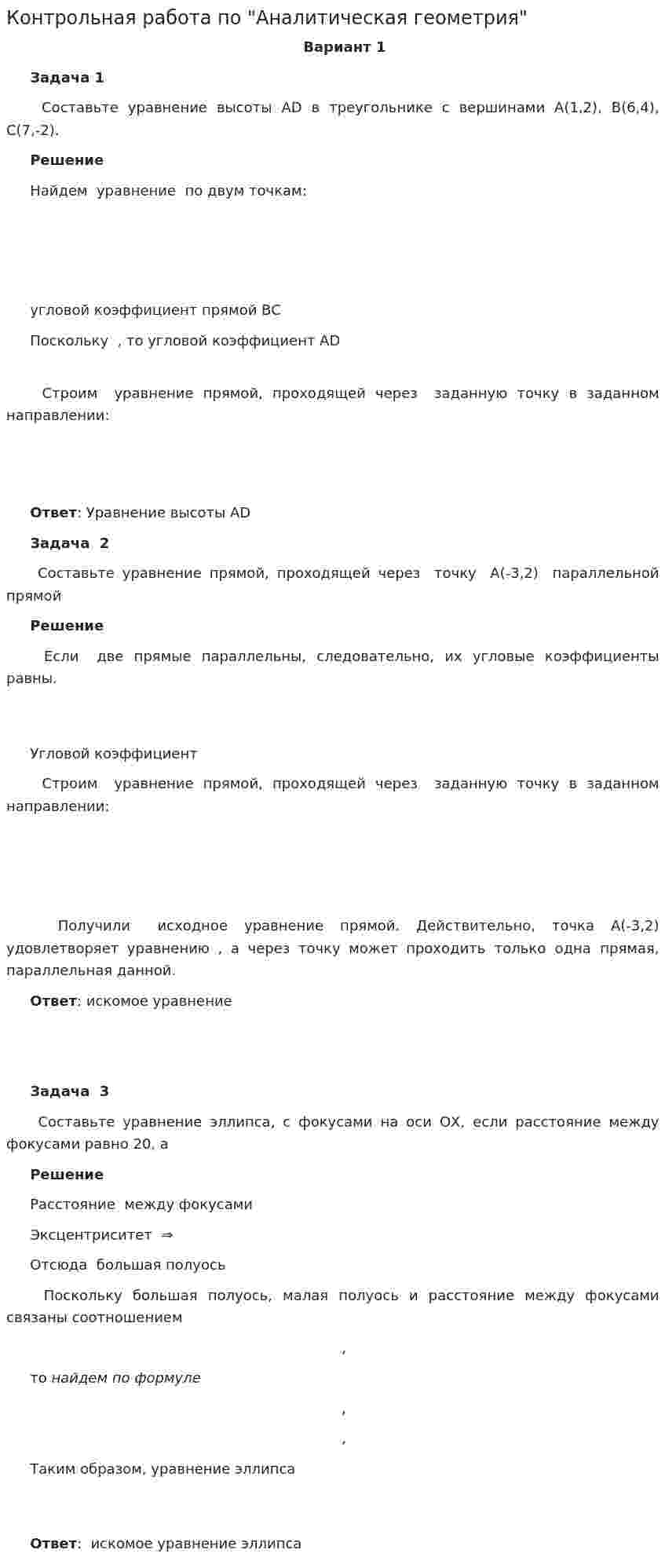 Контрольная работа по "Аналитическая геометрия". 2