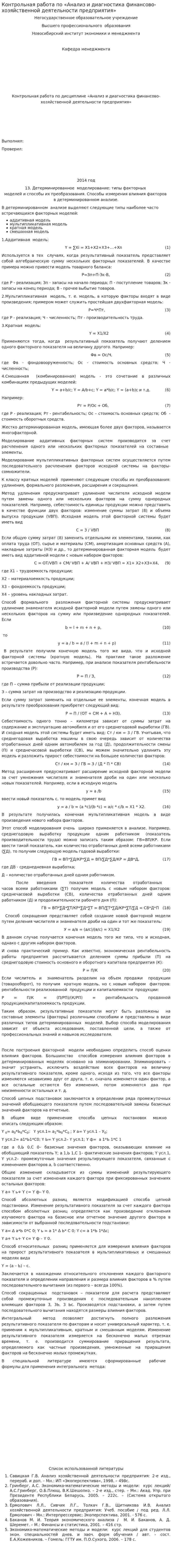 Контрольная работа по «Анализ и диагностика финансово-хозяйственной деятельности предприятия». 2