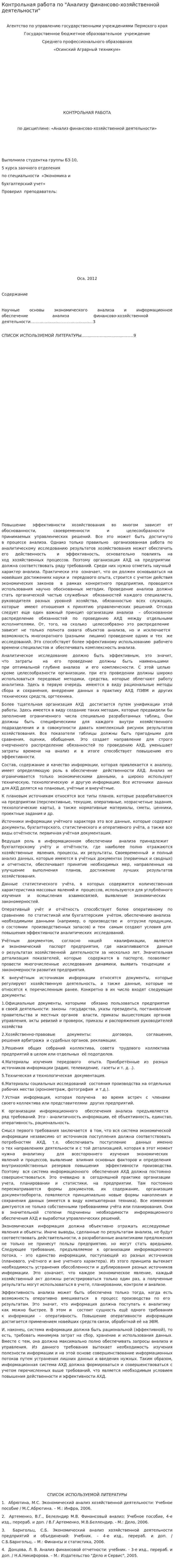 Контрольная работа по "Анализу финансово-хозяйственной деятельности". 2