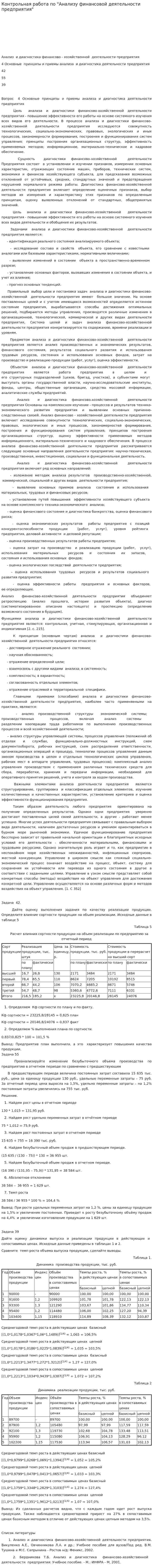 Контрольная работа по "Анализу финансовой деятельности предприятия". 8