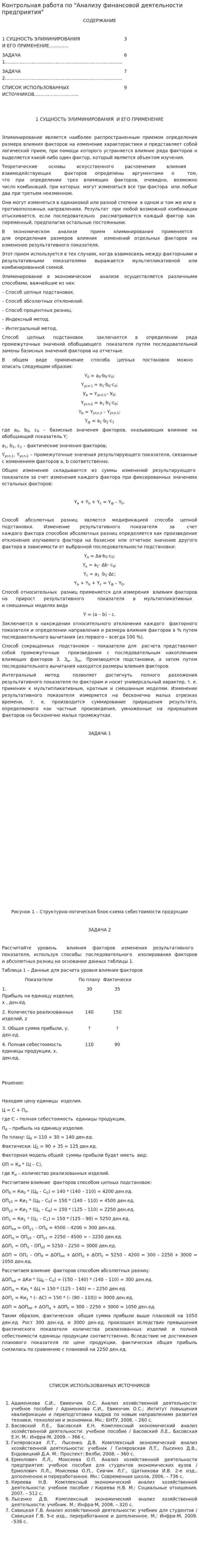 Контрольная работа по "Анализу финансовой деятельности предприятия". 12