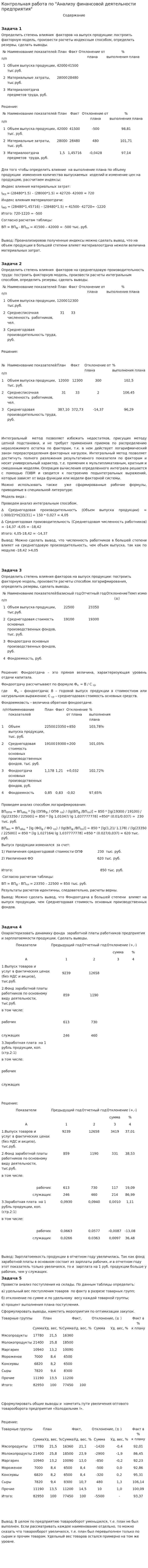 Контрольная работа по "Анализу финансовой деятельности предприятия". 6