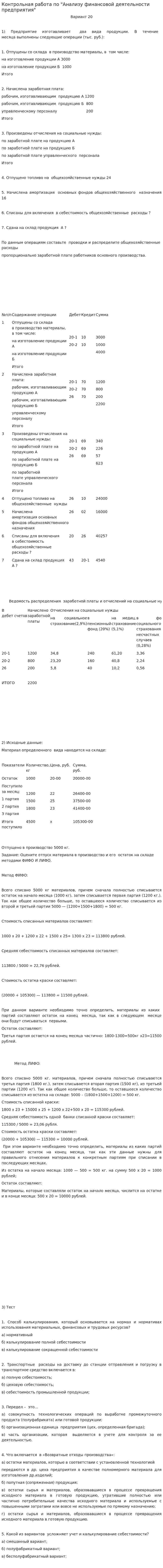 Контрольная работа по "Анализу финансовой деятельности предприятия". 16