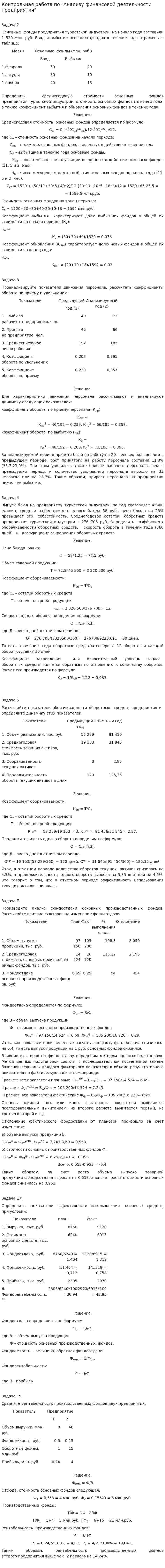 Контрольная работа по "Анализу финансовой деятельности предприятия". 2