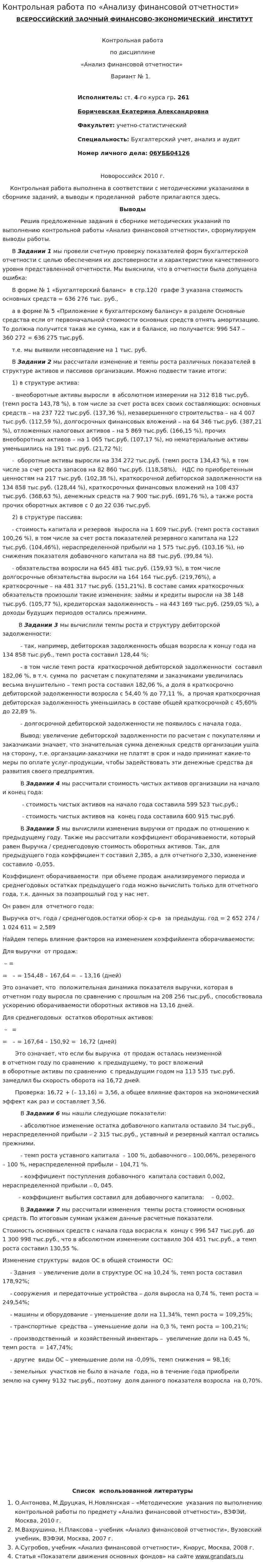 Контрольная работа по «Анализу финансовой отчетности». 7