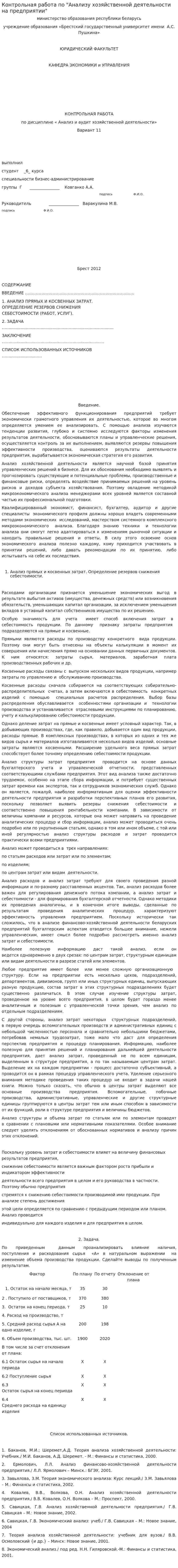 Контрольная работа по "Анализу хозяйственной деятельности на предприятии"