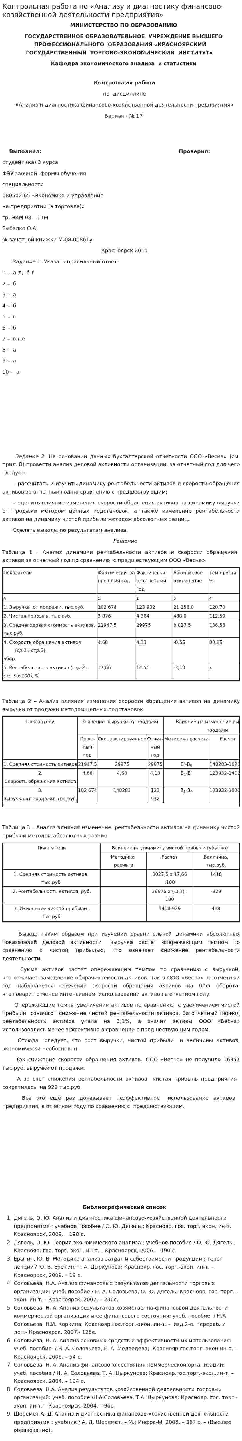 Контрольная работа по «Анализу и диагностику финансово-хозяйственной деятельности предприятия»